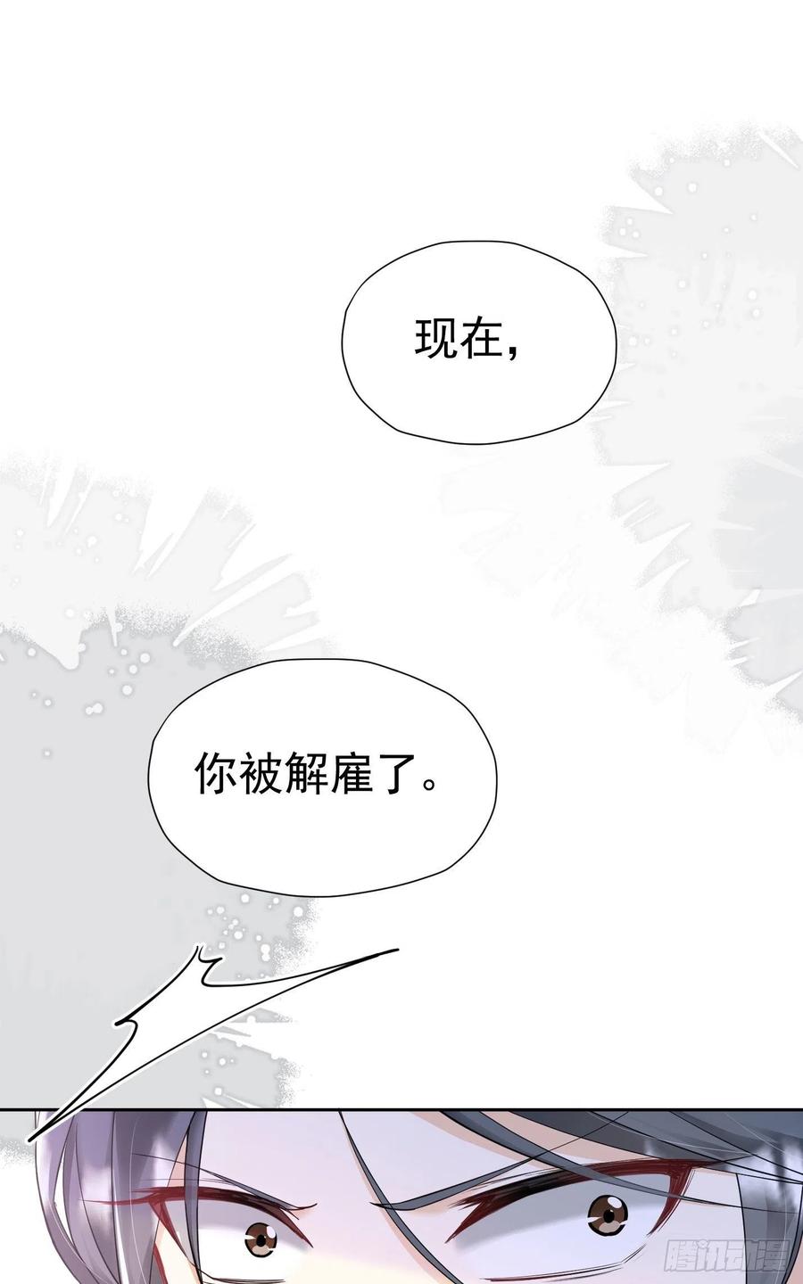 《我向死敌告白了》第22话 凡事都要有两手准备 第71页