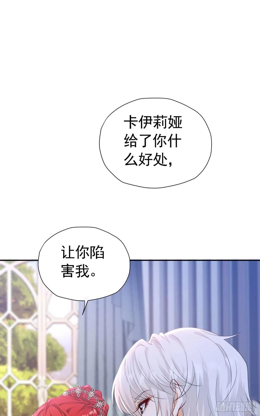 《我向死敌告白了》第22话 凡事都要有两手准备 第62页
