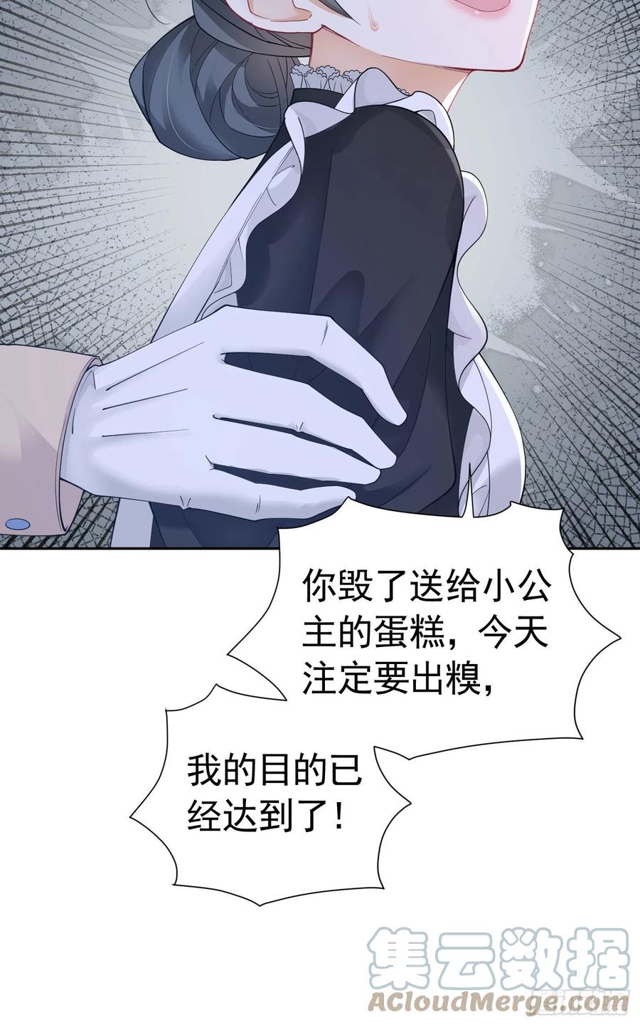 《我向死敌告白了》第22话 凡事都要有两手准备 第77页