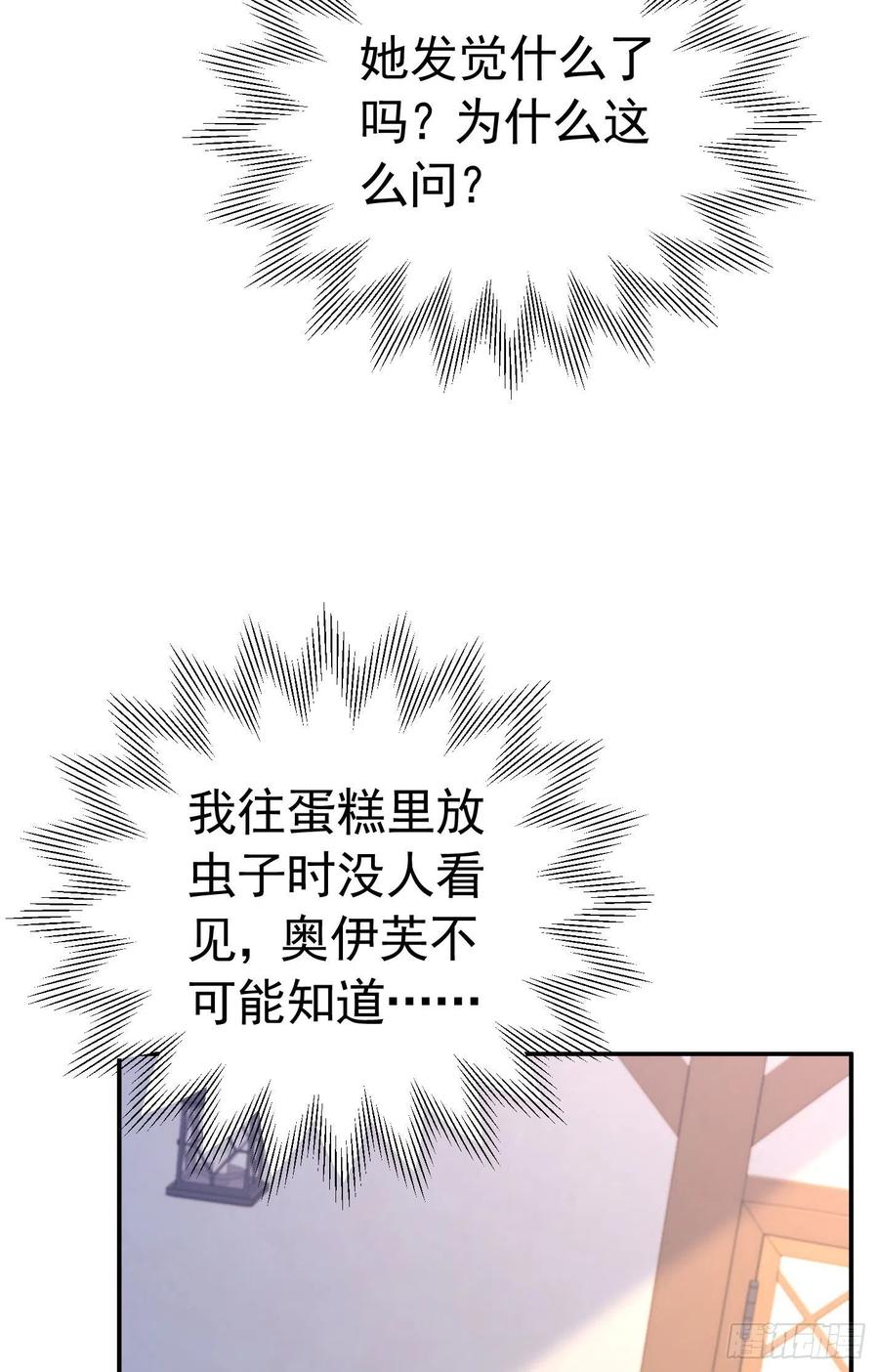《我向死敌告白了》第22话 凡事都要有两手准备 第31页