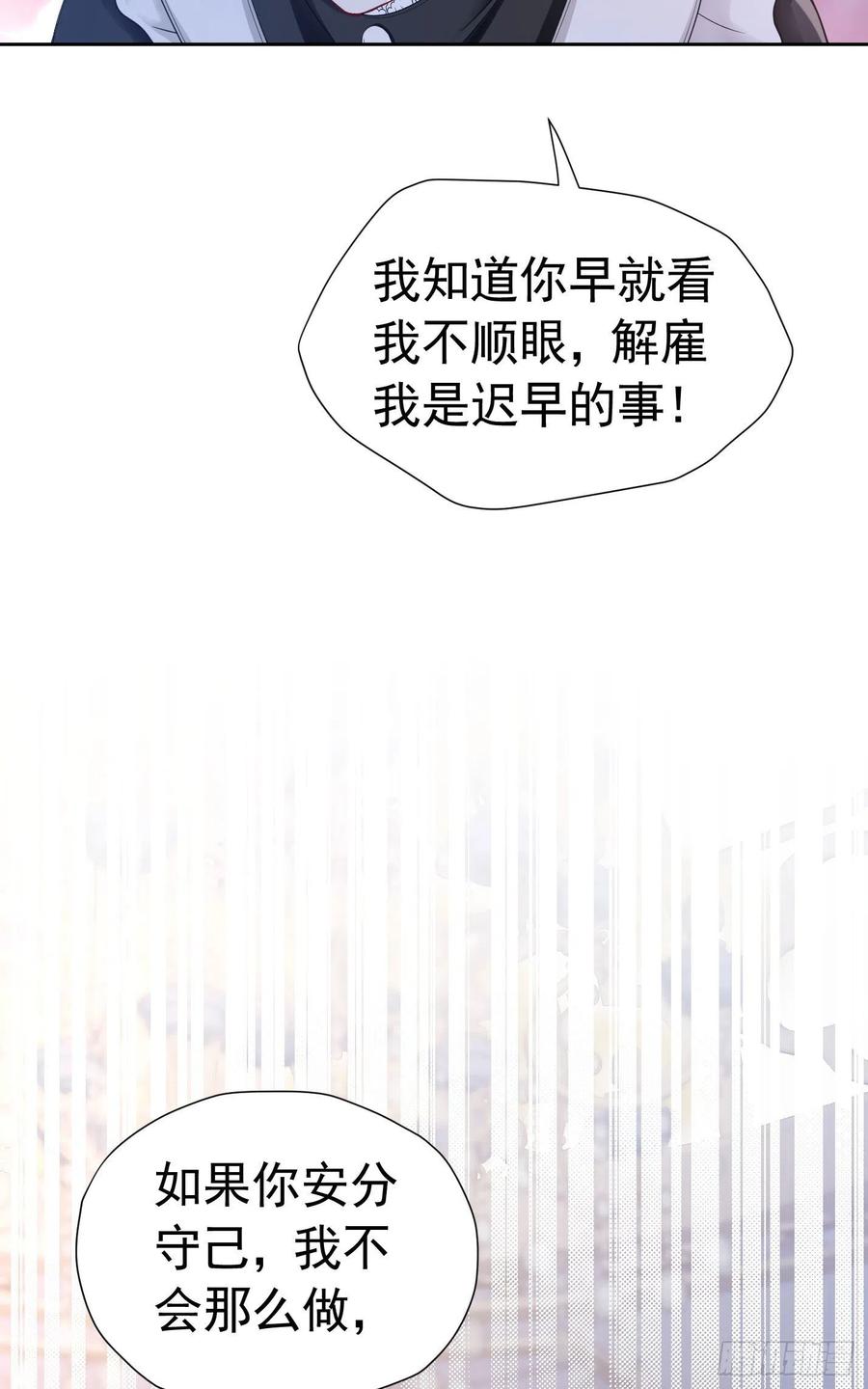 《我向死敌告白了》第22话 凡事都要有两手准备 第68页