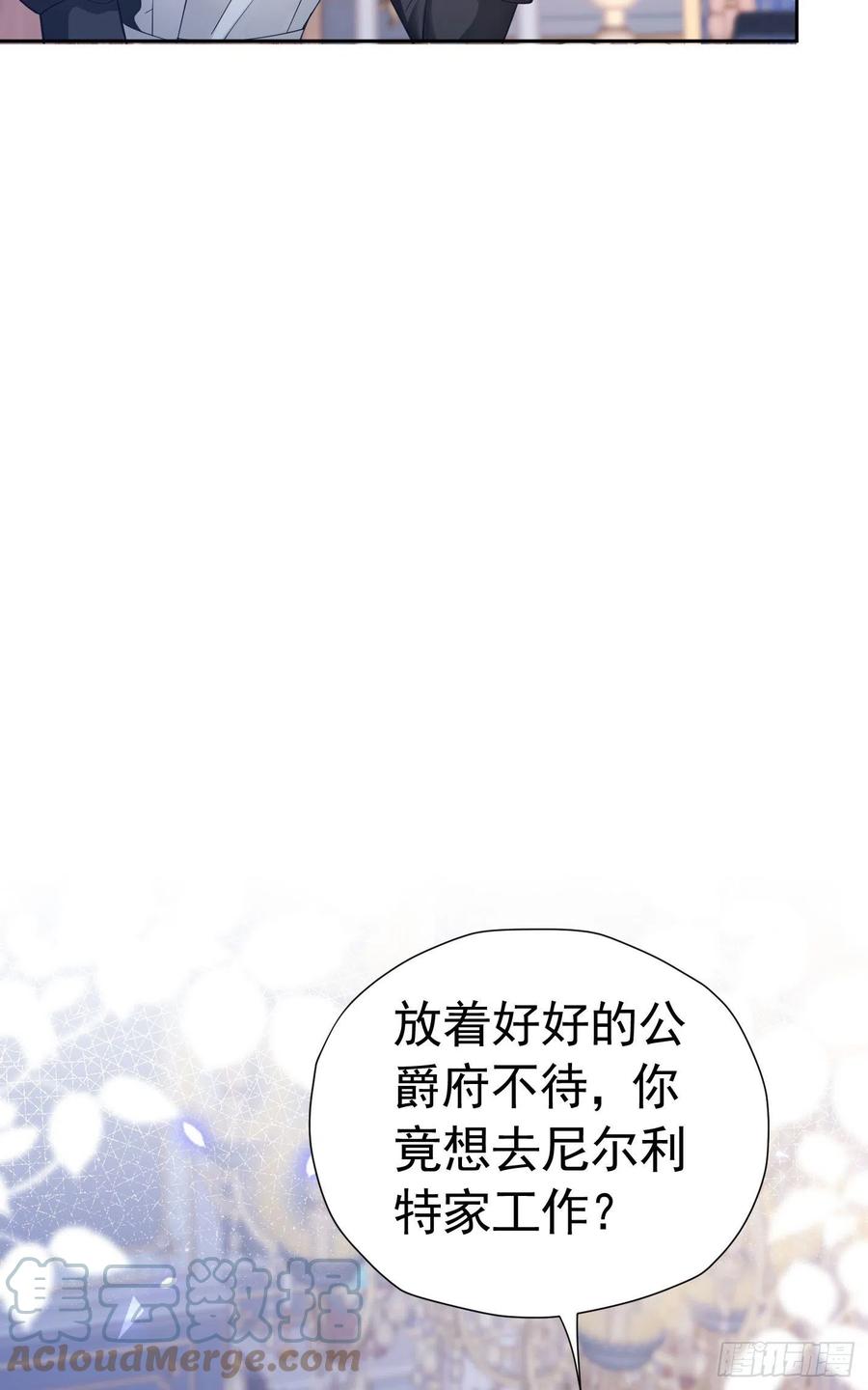 《我向死敌告白了》第22话 凡事都要有两手准备 第65页
