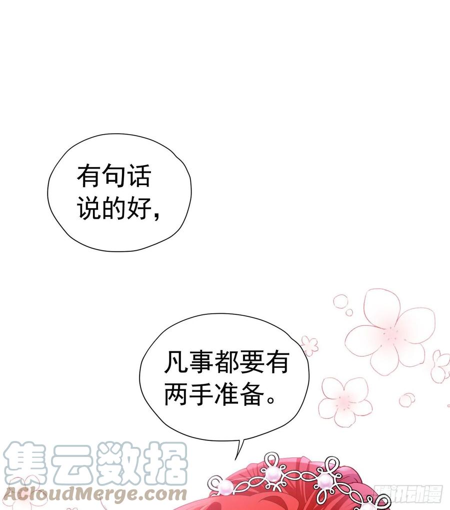 《我向死敌告白了》第22话 凡事都要有两手准备 第93页