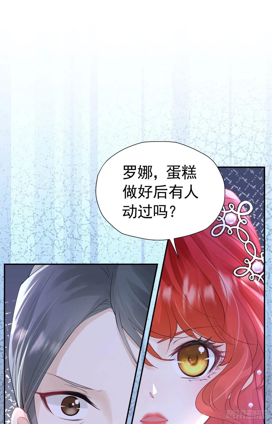 《我向死敌告白了》第22话 凡事都要有两手准备 第28页