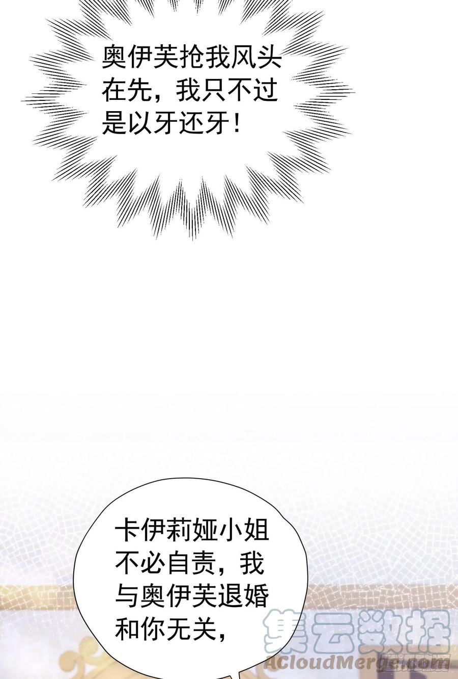 《我向死敌告白了》第23话 你要干什么？ 第13页