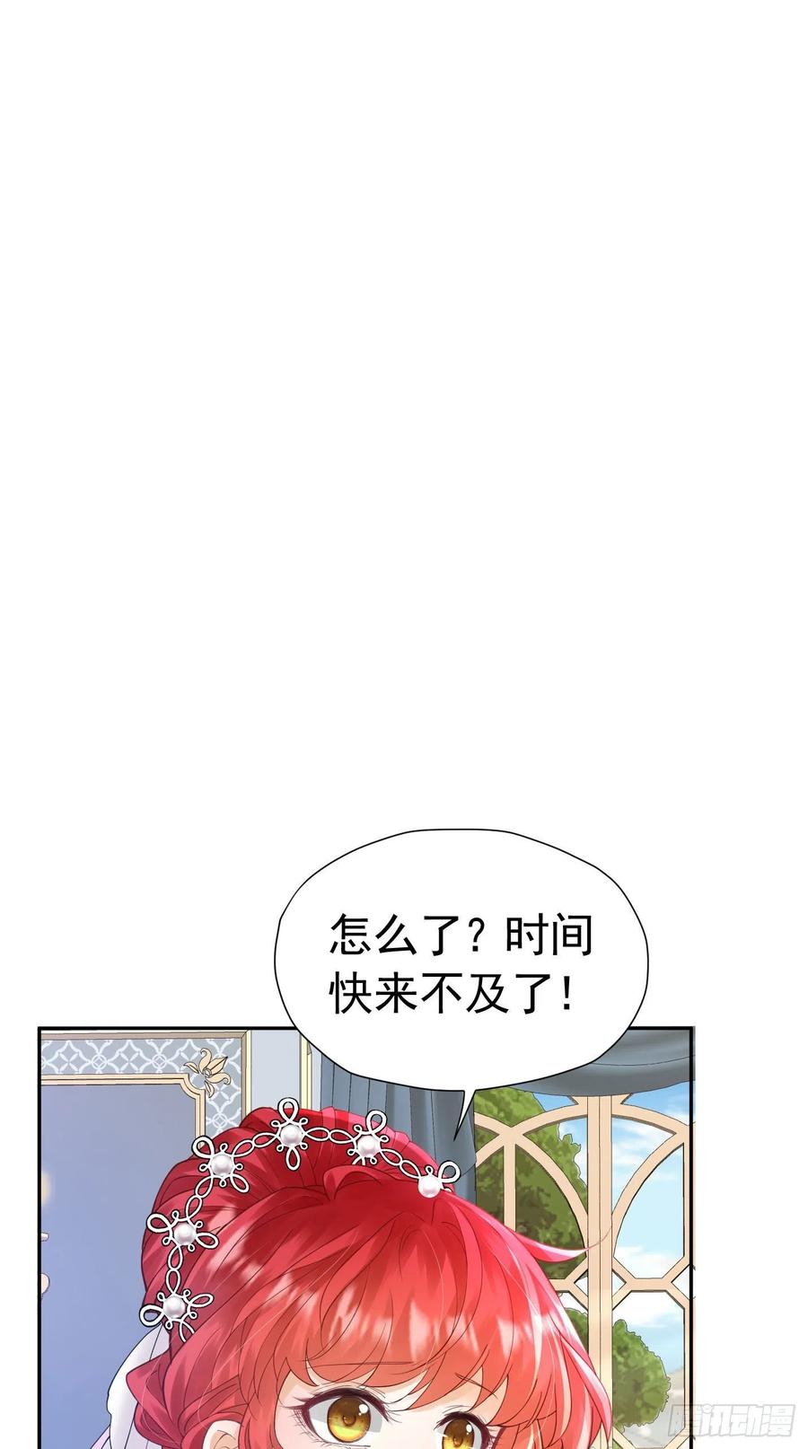 《我向死敌告白了》第23话 你要干什么？ 第44页