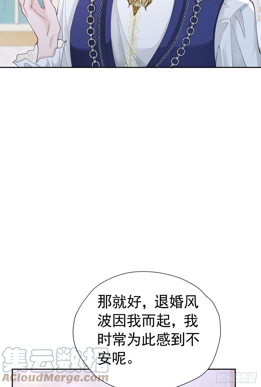 《我向死敌告白了》第23话 你要干什么？ 第10页