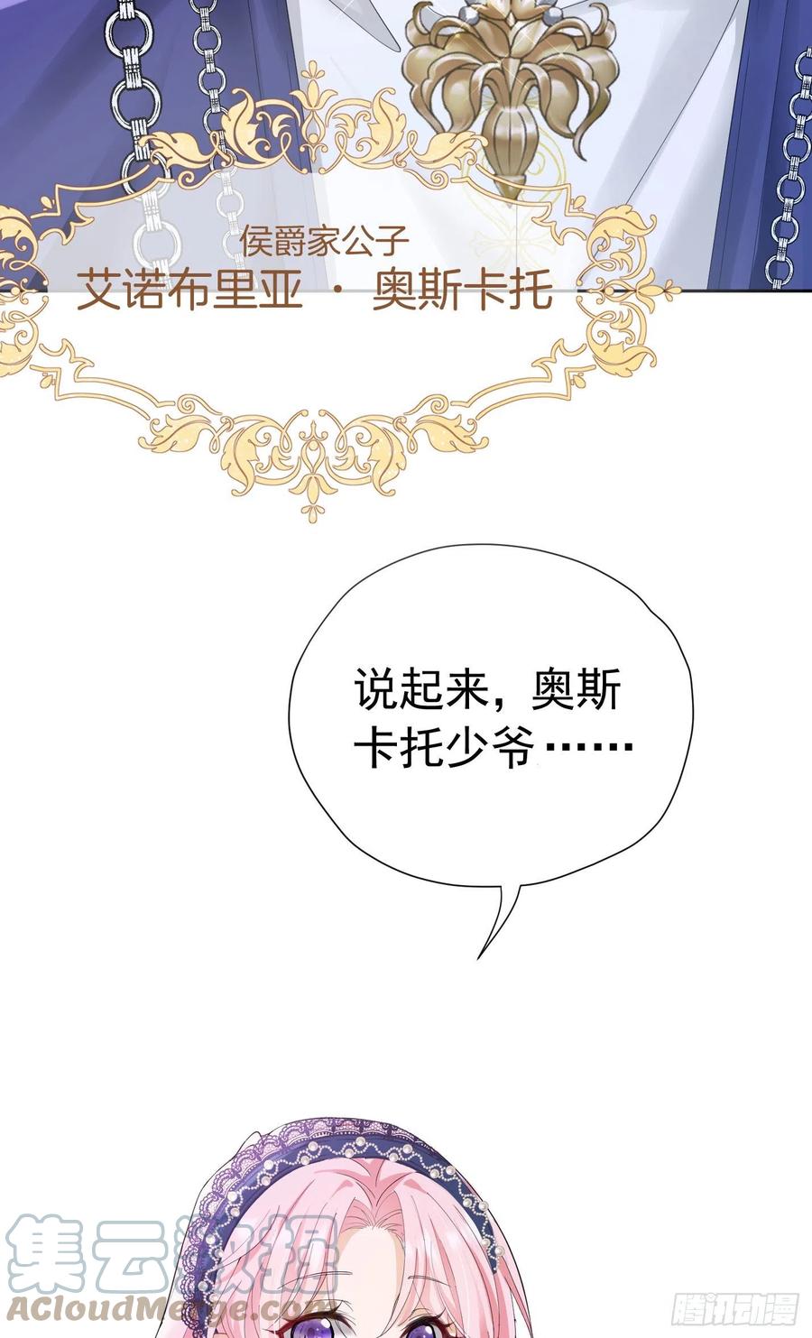 《我向死敌告白了》第23话 你要干什么？ 第7页
