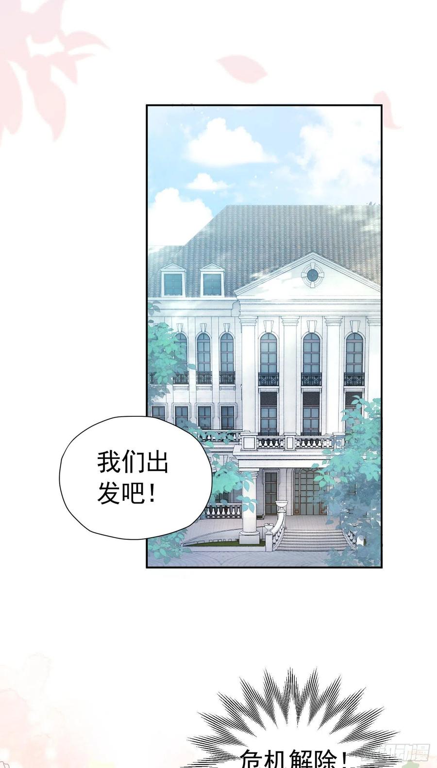 《我向死敌告白了》第23话 你要干什么？ 第36页