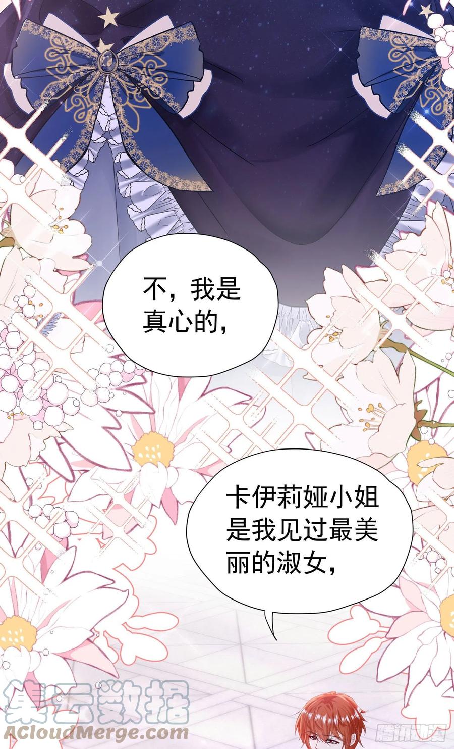 《我向死敌告白了》第23话 你要干什么？ 第4页