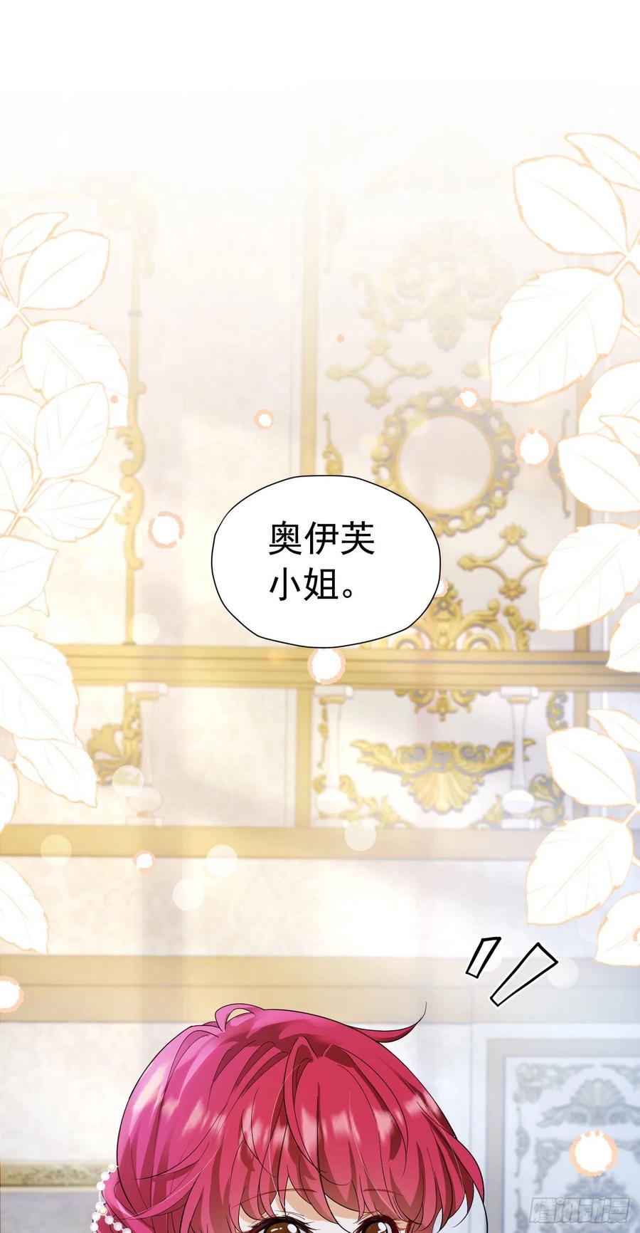 《我向死敌告白了》第24话 我想与你跳第一支舞 第63页