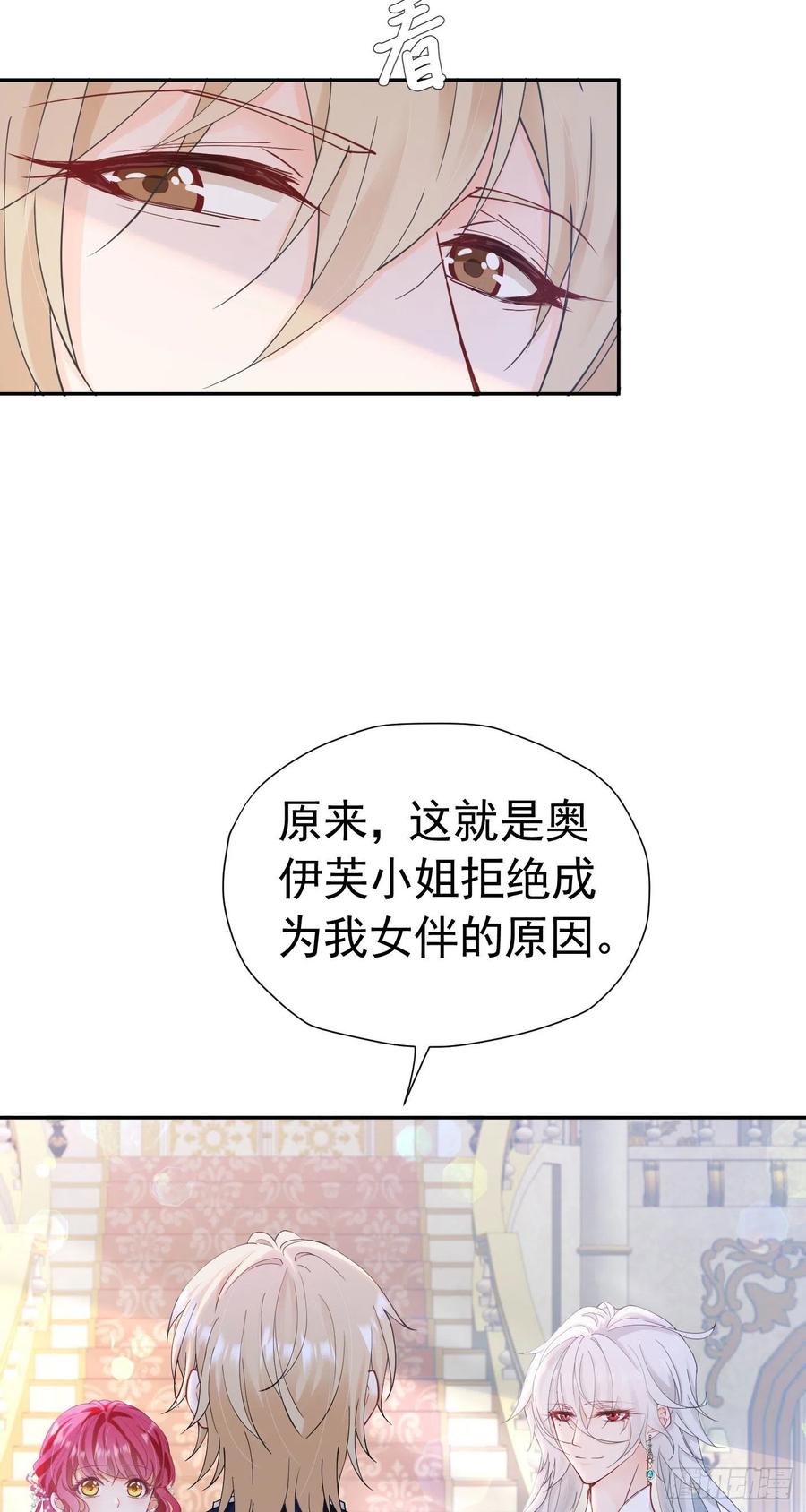《我向死敌告白了》第24话 我想与你跳第一支舞 第69页