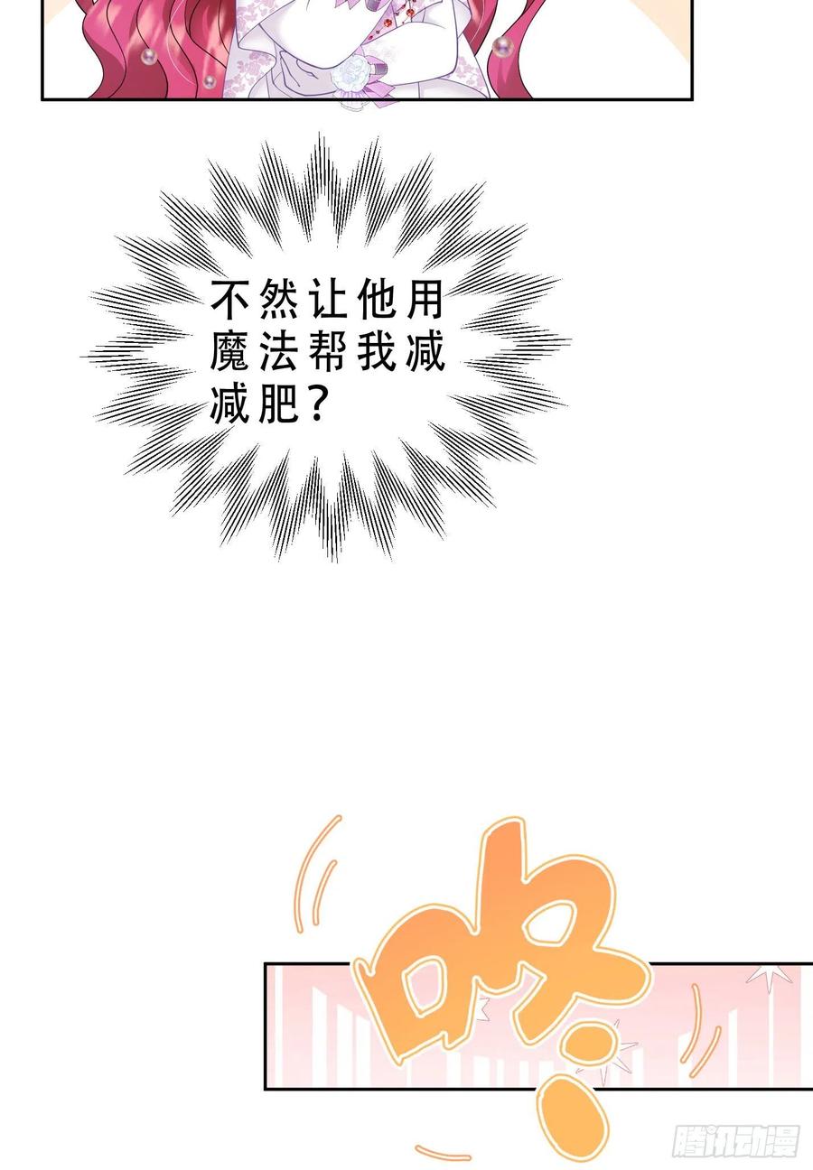 《我向死敌告白了》第24话 我想与你跳第一支舞 第9页