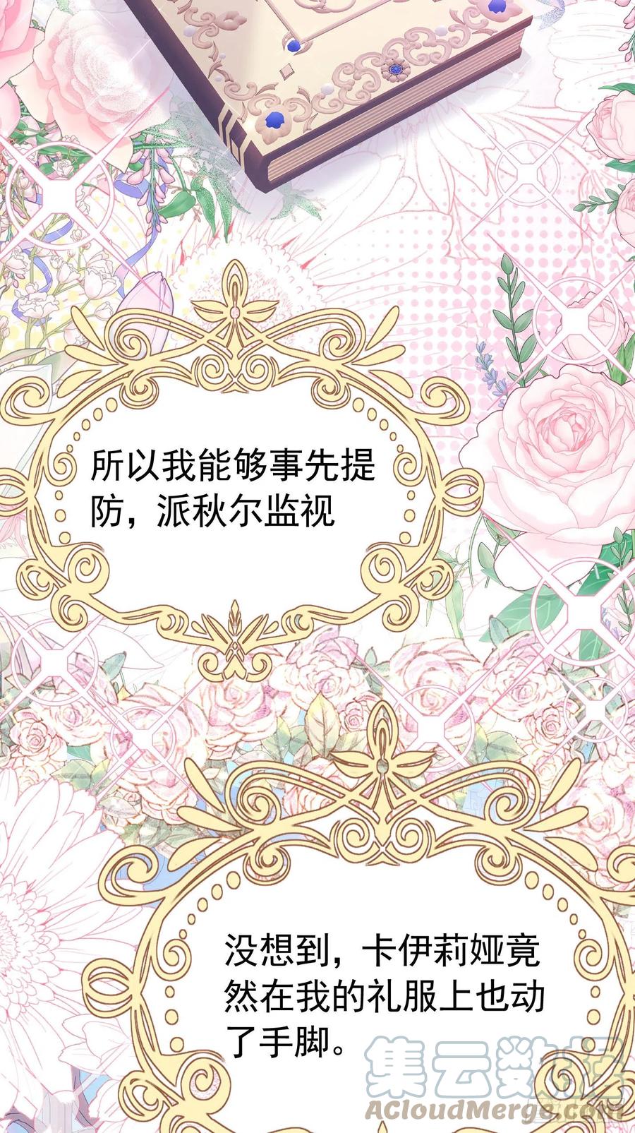 《我向死敌告白了》第24话 我想与你跳第一支舞 第28页