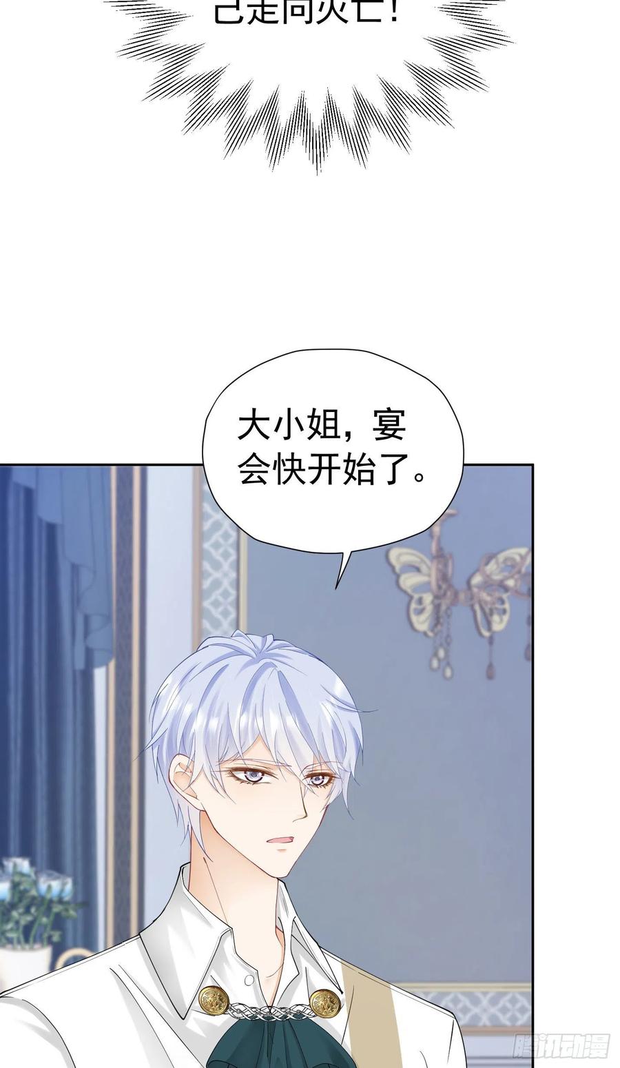 《我向死敌告白了》第24话 我想与你跳第一支舞 第47页