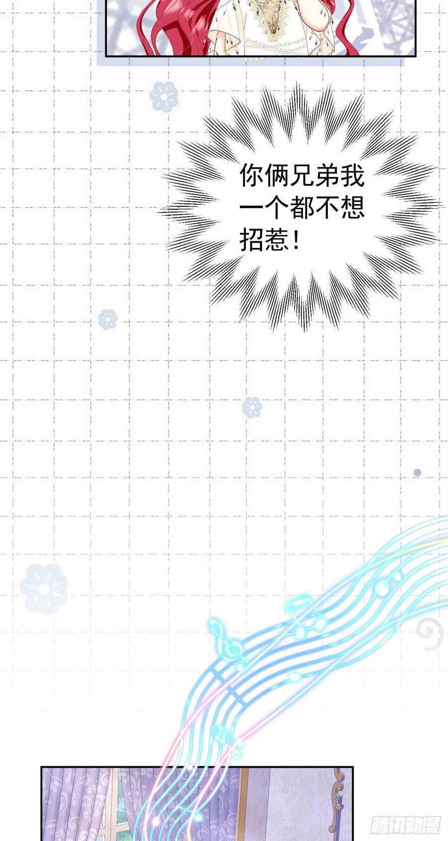 《我向死敌告白了》第24话 我想与你跳第一支舞 第71页