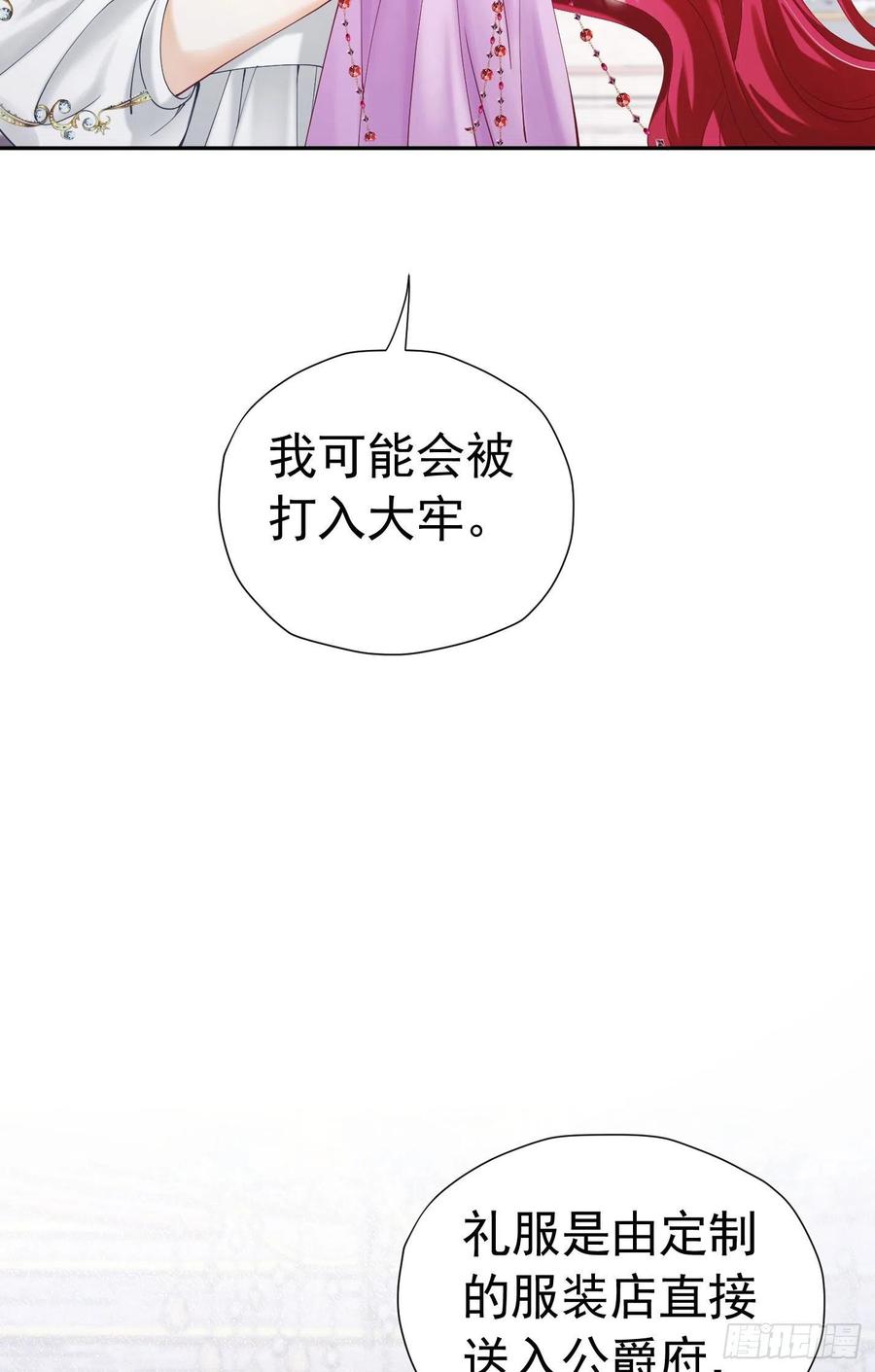 《我向死敌告白了》第24话 我想与你跳第一支舞 第23页