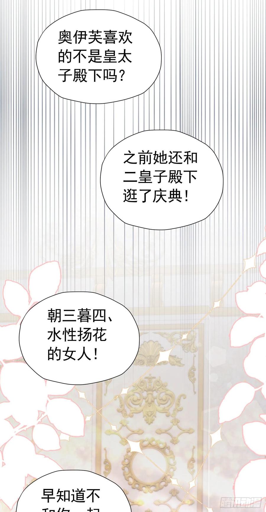 《我向死敌告白了》第24话 我想与你跳第一支舞 第57页