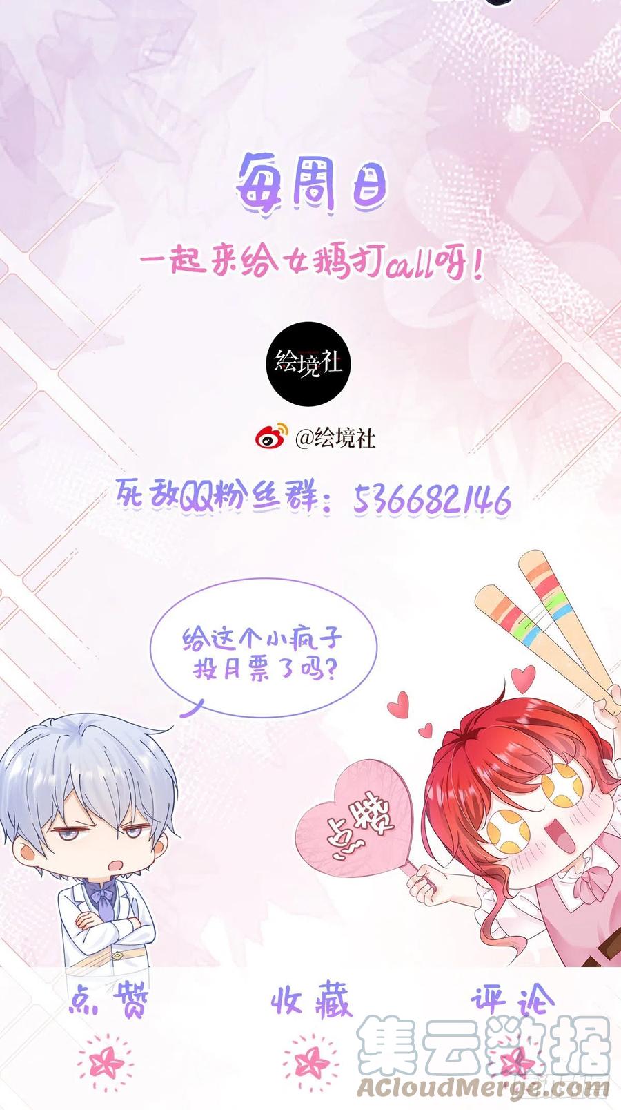 《我向死敌告白了》第24话 我想与你跳第一支舞 第79页