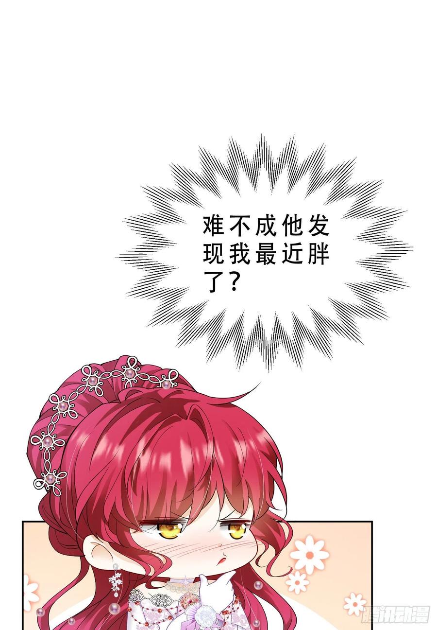 《我向死敌告白了》第24话 我想与你跳第一支舞 第8页