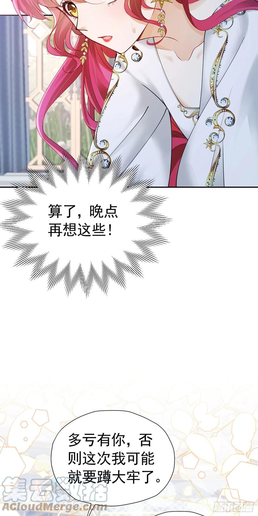 《我向死敌告白了》第24话 我想与你跳第一支舞 第34页