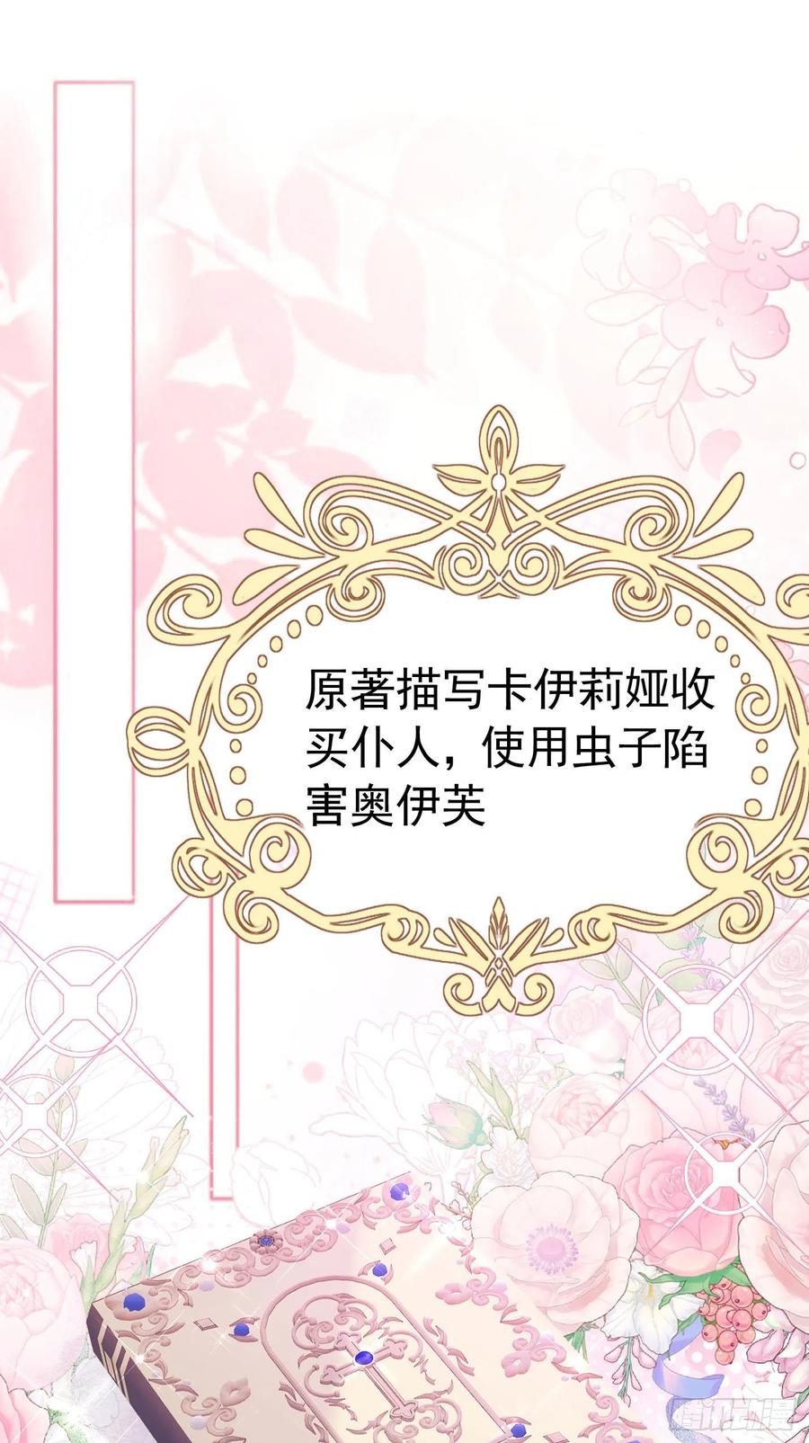 《我向死敌告白了》第24话 我想与你跳第一支舞 第27页