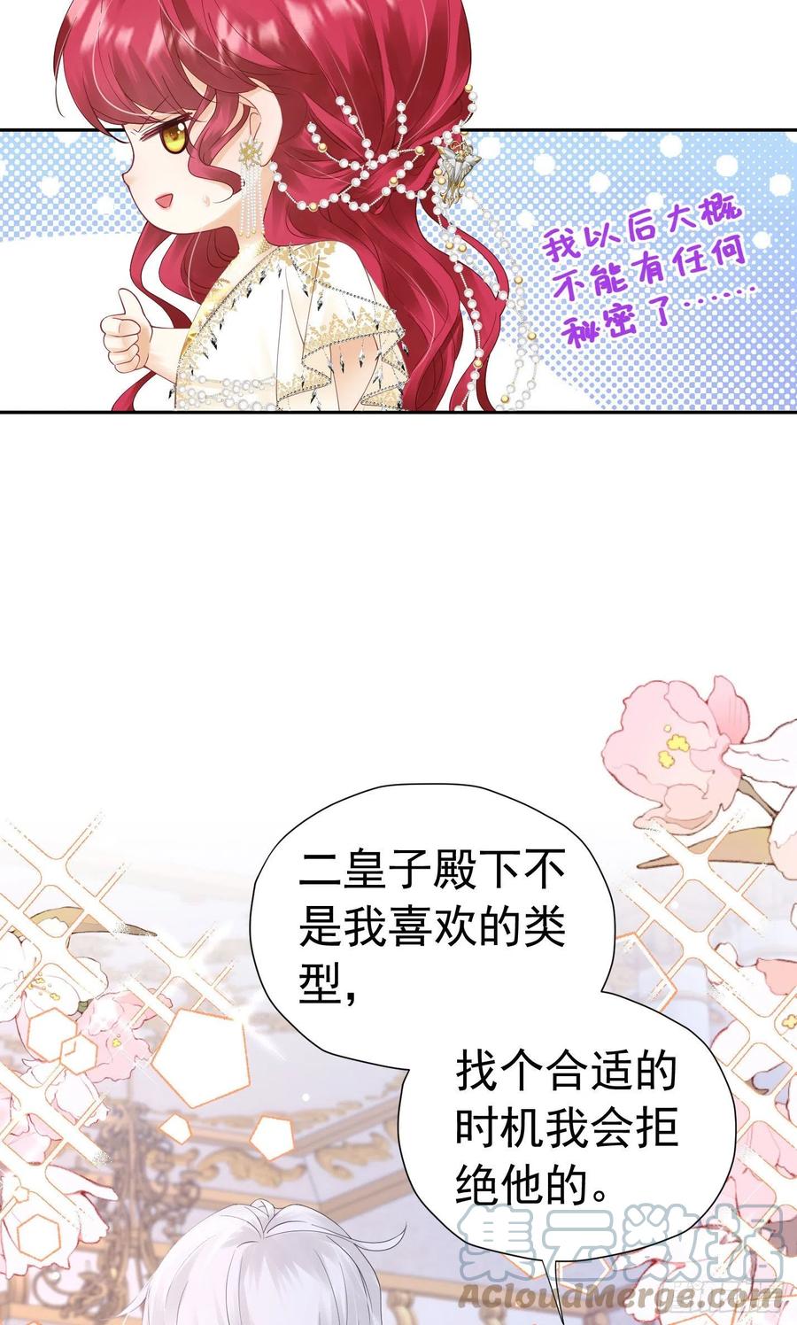 《我向死敌告白了》第25话 你喜欢什么类型？ 第22页