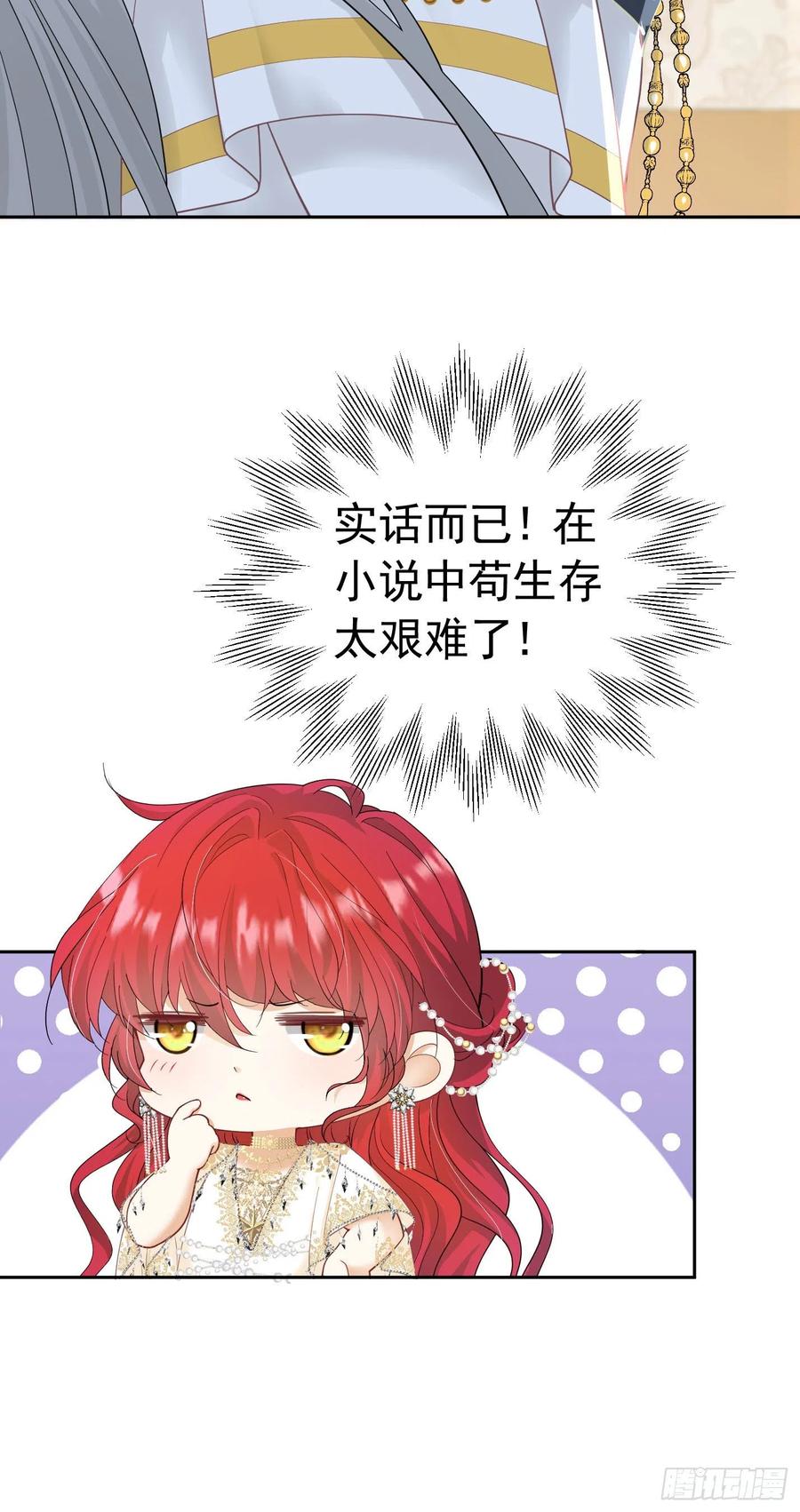《我向死敌告白了》第25话 你喜欢什么类型？ 第33页