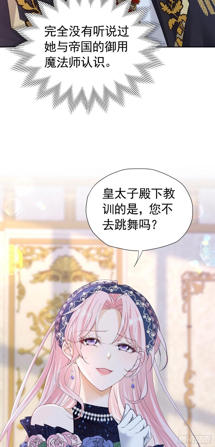 《我向死敌告白了》第25话 你喜欢什么类型？ 第50页