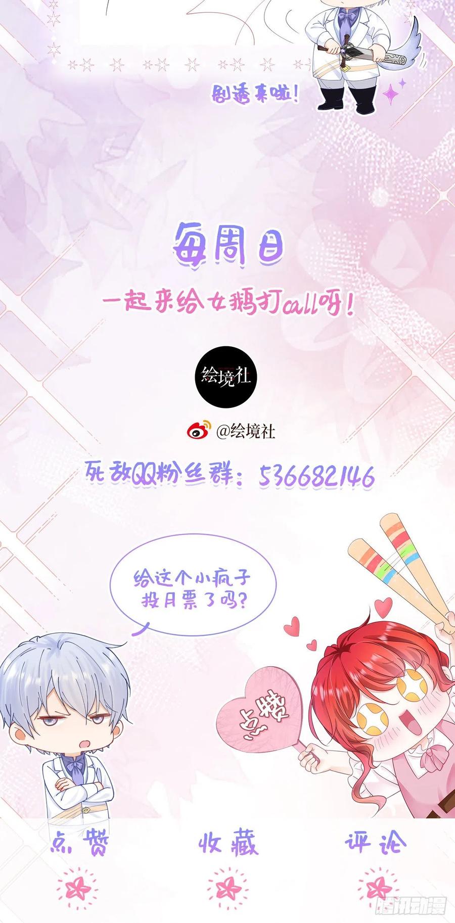 《我向死敌告白了》第25话 你喜欢什么类型？ 第66页
