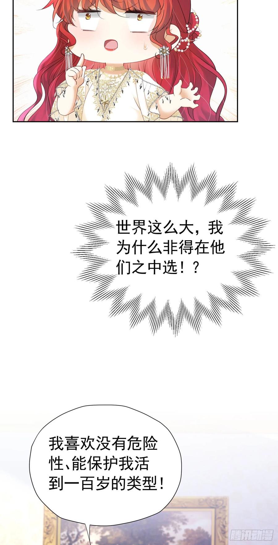 《我向死敌告白了》第25话 你喜欢什么类型？ 第29页