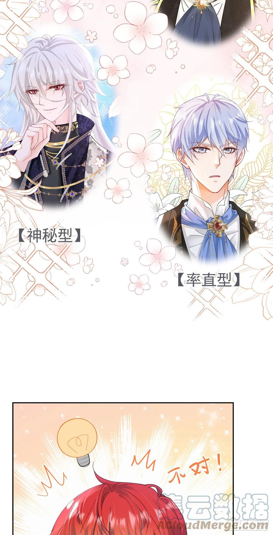 《我向死敌告白了》第25话 你喜欢什么类型？ 第28页