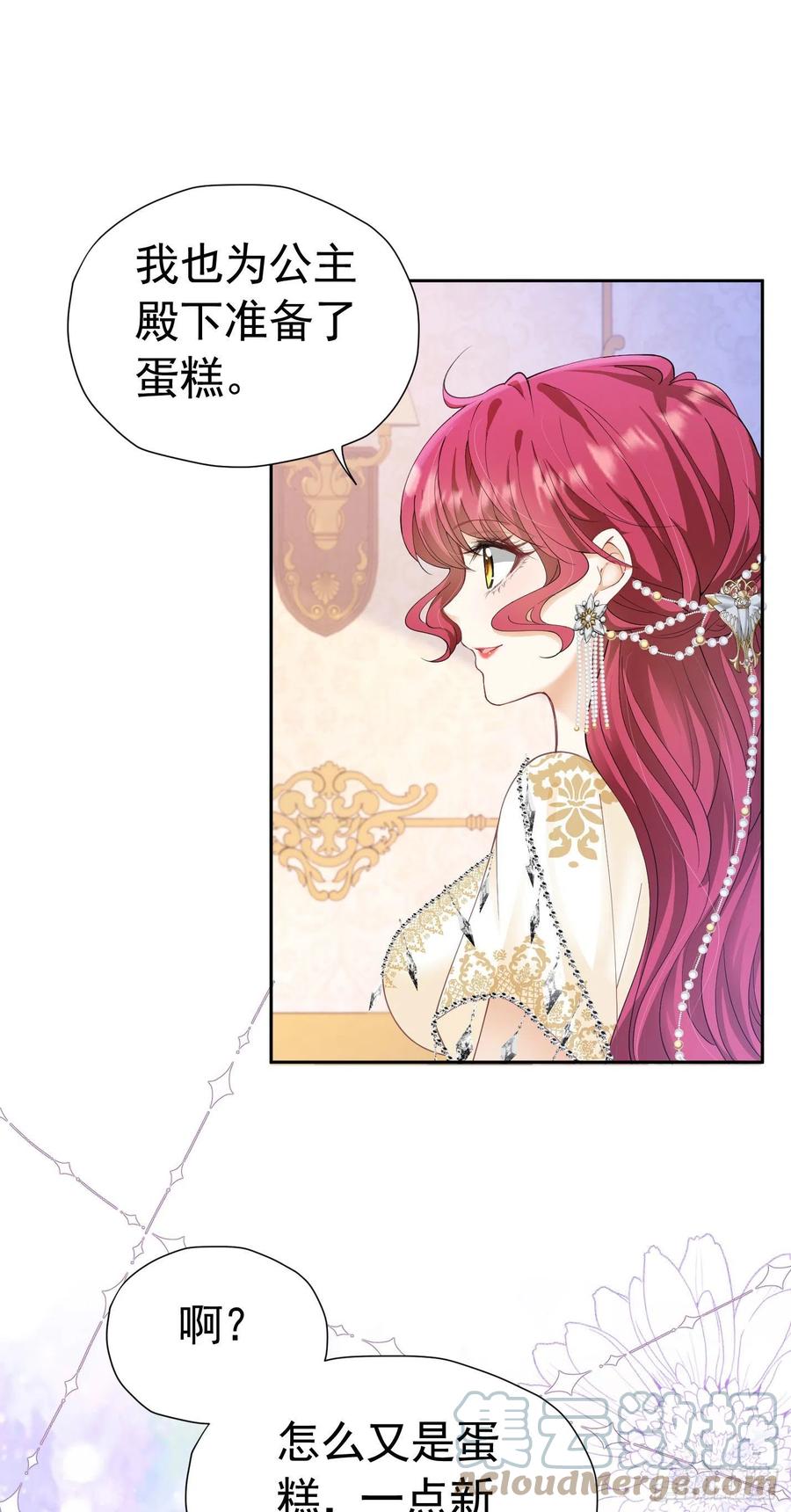 《我向死敌告白了》第26话 她总能出乎我的意料 第31页
