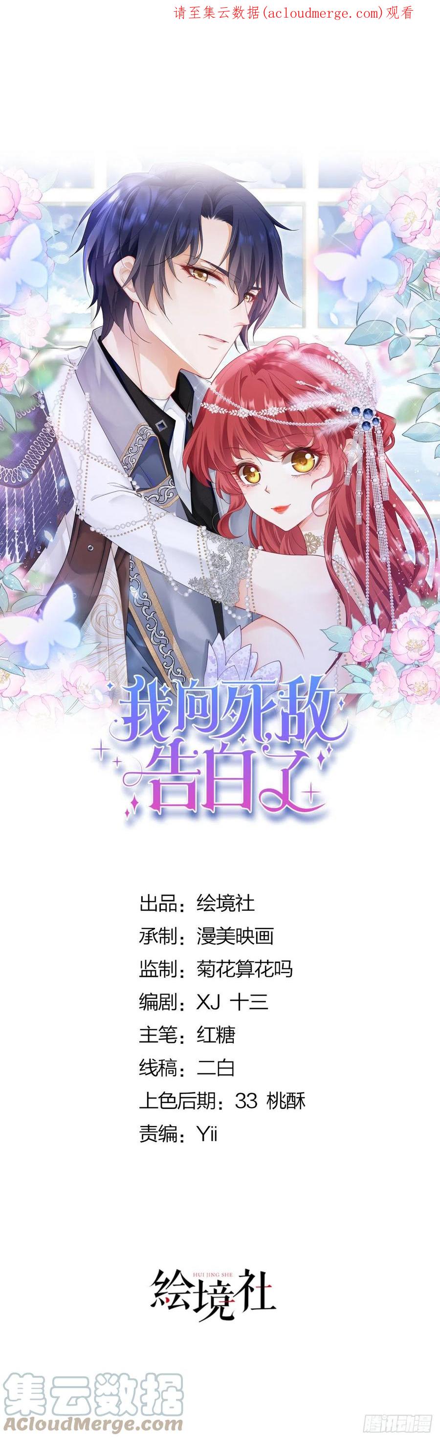 《我向死敌告白了》第26话 她总能出乎我的意料 第1页