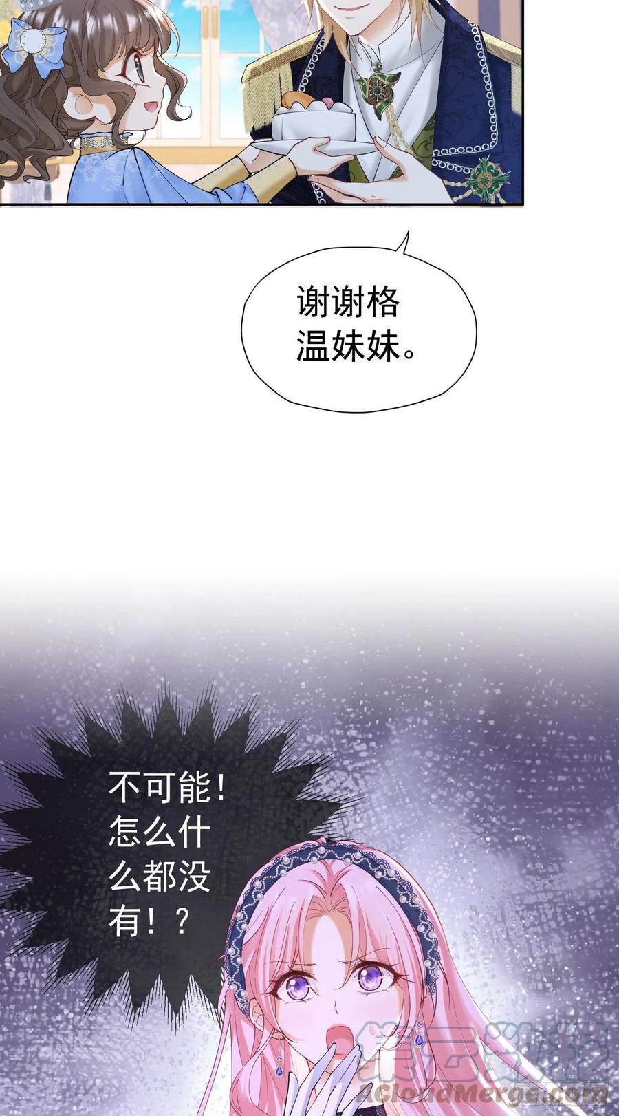 《我向死敌告白了》第26话 她总能出乎我的意料 第58页
