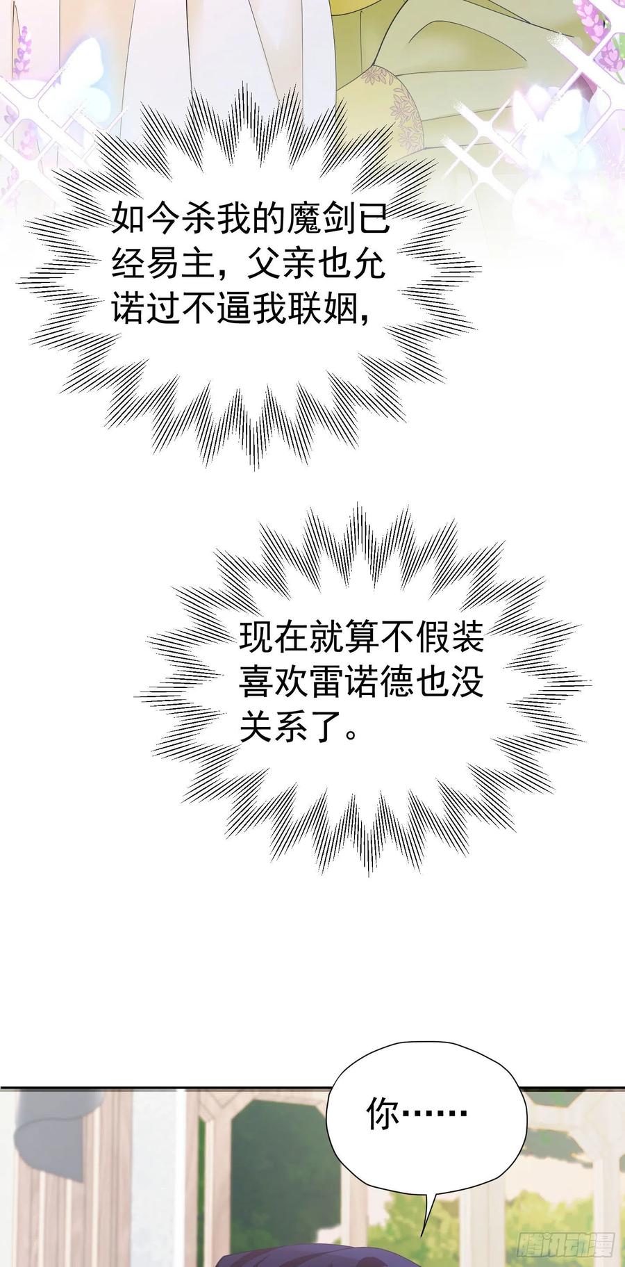 《我向死敌告白了》第27话 为什么我会感到痛苦呢 第54页