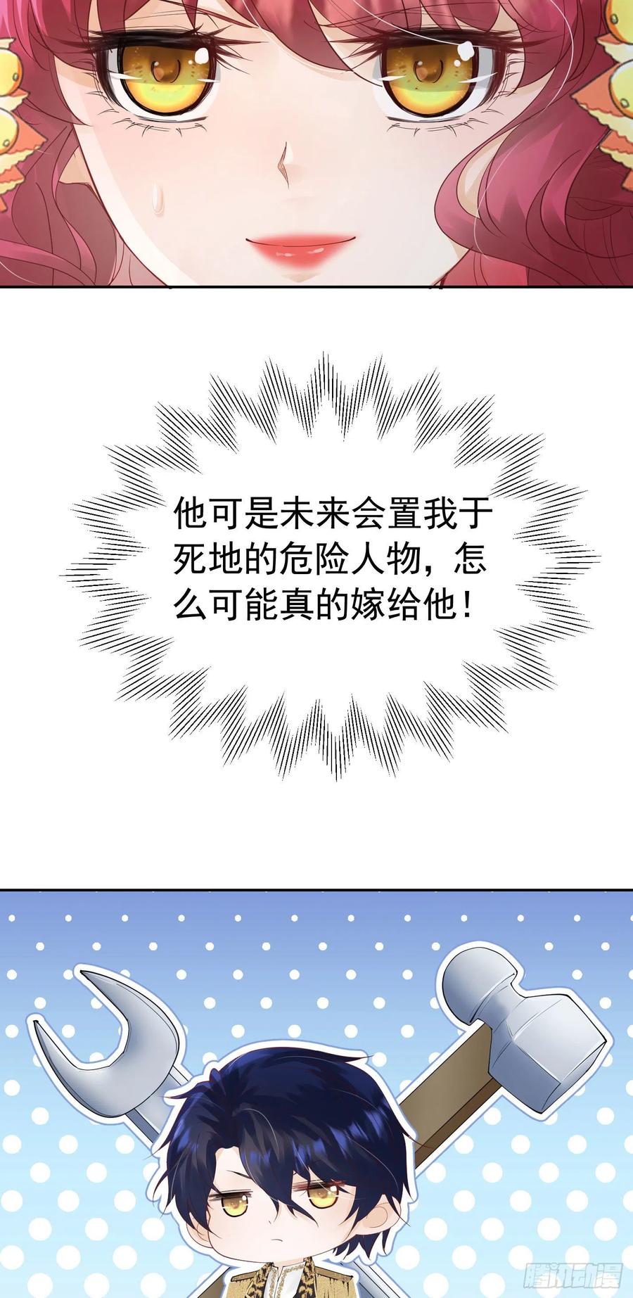 《我向死敌告白了》第27话 为什么我会感到痛苦呢 第50页