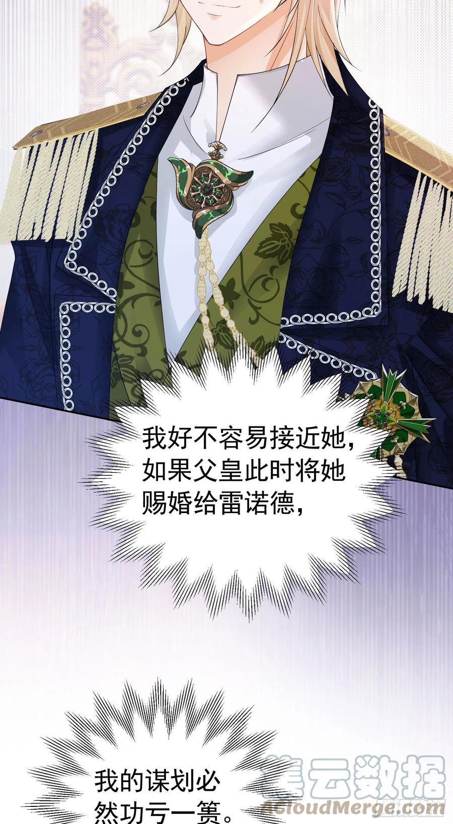 《我向死敌告白了》第27话 为什么我会感到痛苦呢 第4页