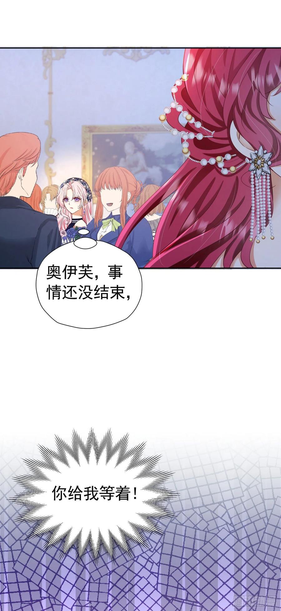 《我向死敌告白了》第27话 为什么我会感到痛苦呢 第29页