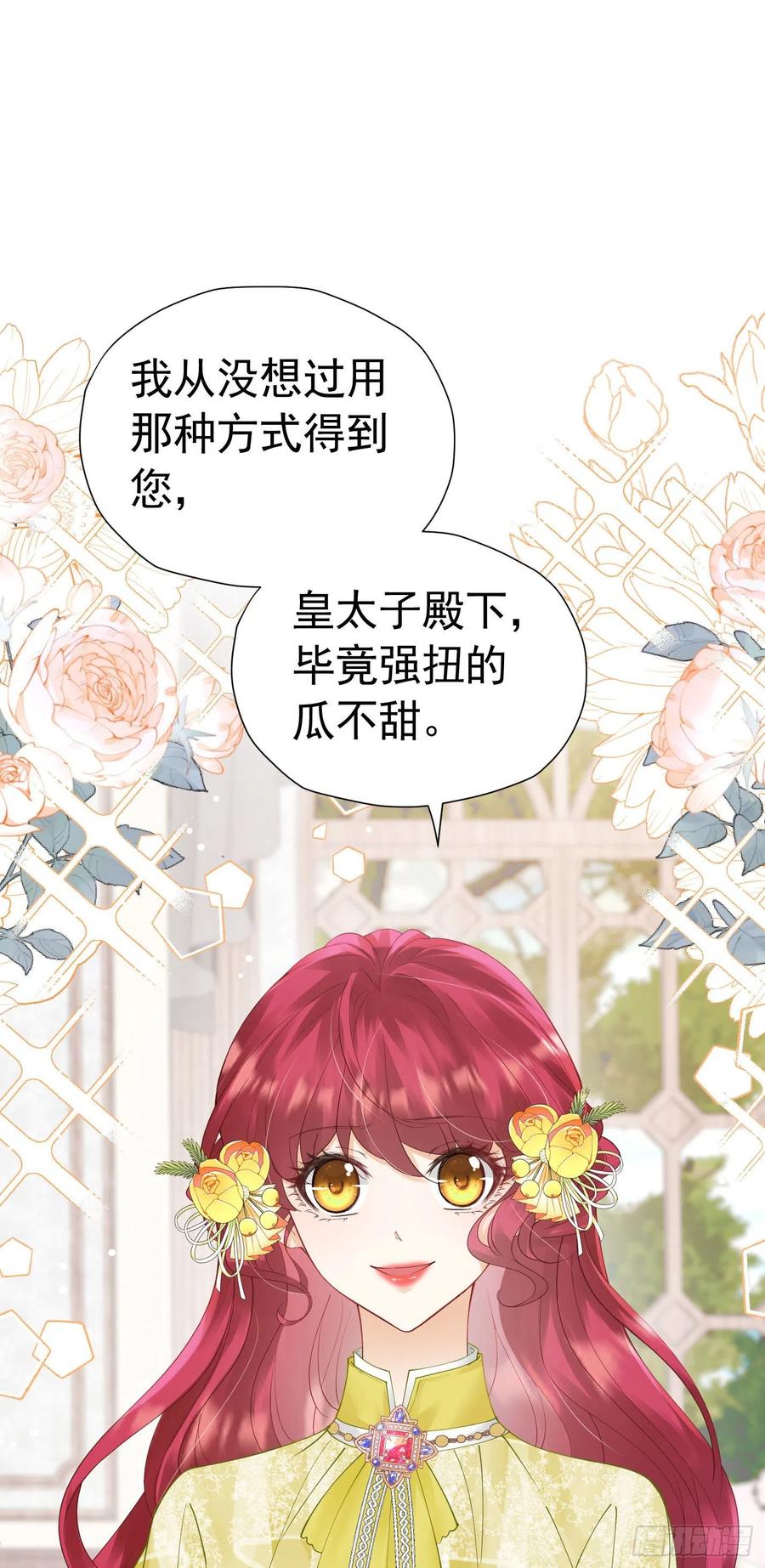 《我向死敌告白了》第27话 为什么我会感到痛苦呢 第48页