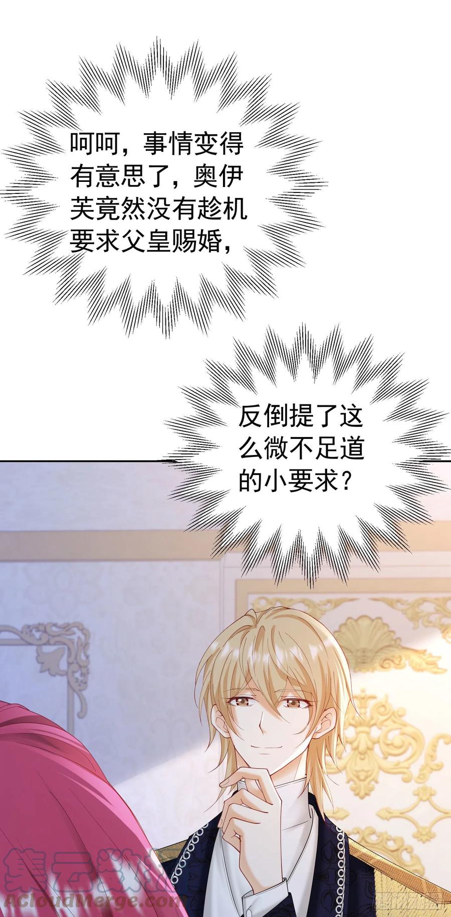 《我向死敌告白了》第27话 为什么我会感到痛苦呢 第13页