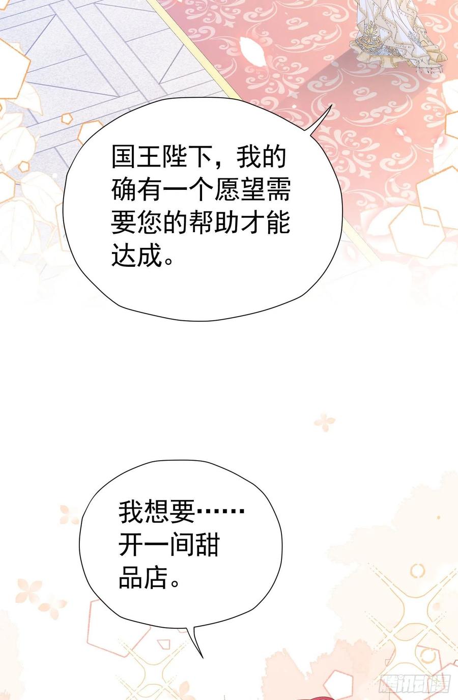 《我向死敌告白了》第27话 为什么我会感到痛苦呢 第8页