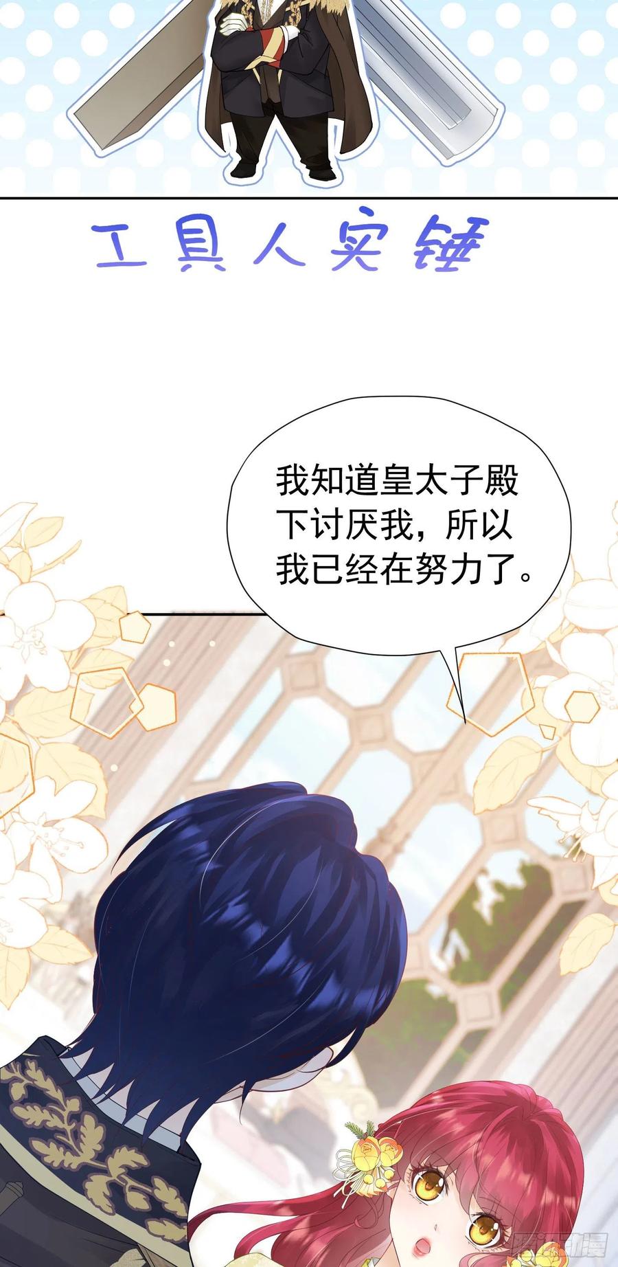 《我向死敌告白了》第27话 为什么我会感到痛苦呢 第51页