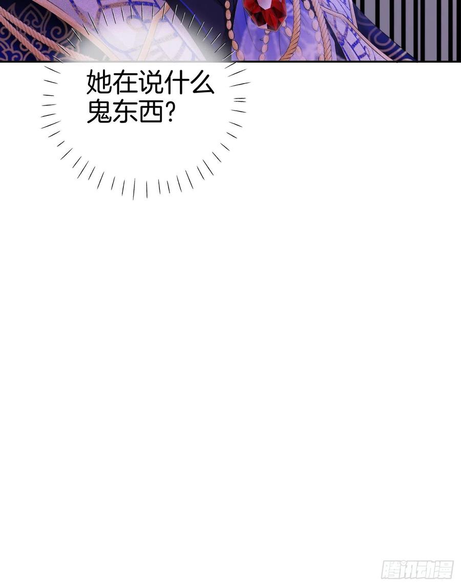 《我向死敌告白了》第1话 我的心上人是皇太子！ 第68页