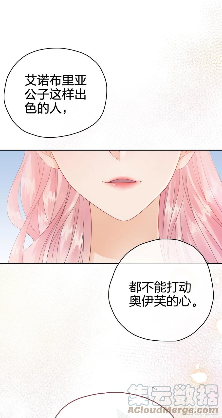《我向死敌告白了》第1话 我的心上人是皇太子！ 第58页