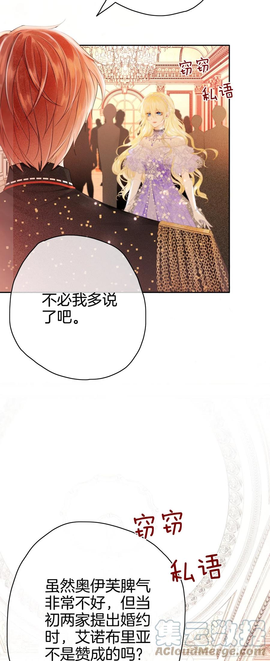 《我向死敌告白了》第1话 我的心上人是皇太子！ 第7页