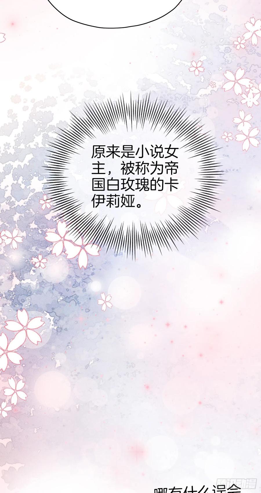 《我向死敌告白了》第1话 我的心上人是皇太子！ 第38页