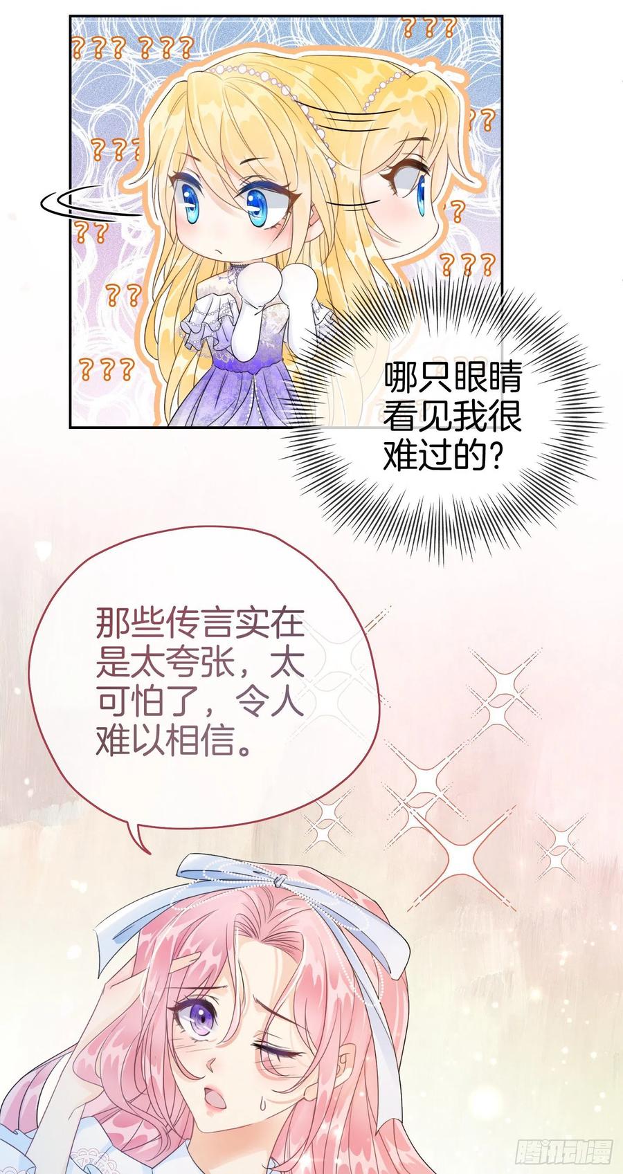 《我向死敌告白了》第1话 我的心上人是皇太子！ 第33页