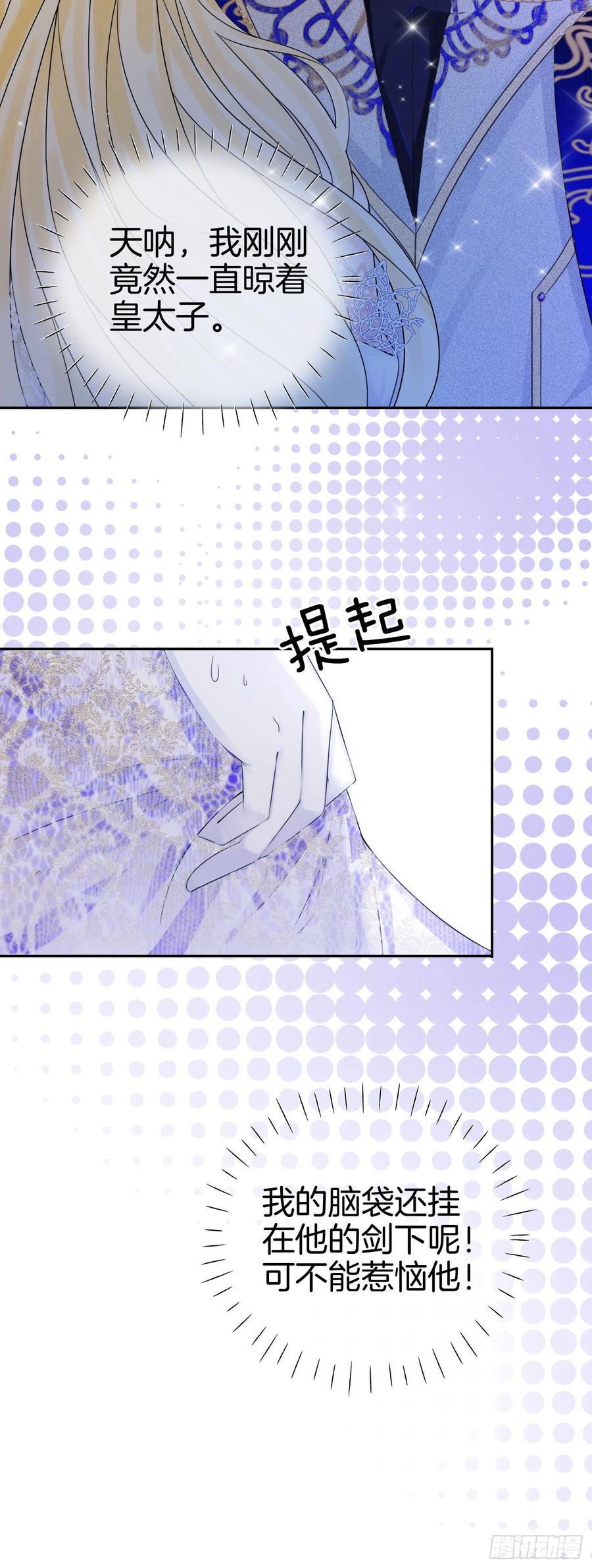 《我向死敌告白了》第1话 我的心上人是皇太子！ 第45页