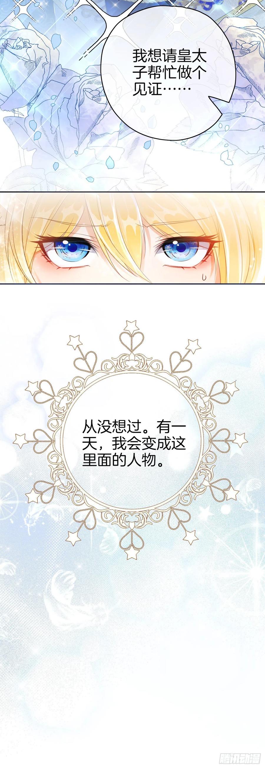 《我向死敌告白了》第1话 我的心上人是皇太子！ 第17页